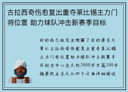 古拉西奇伤愈复出重夺莱比锡主力门将位置 助力球队冲击新赛季目标