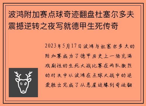 波鸿附加赛点球奇迹翻盘杜塞尔多夫震撼逆转之夜写就德甲生死传奇