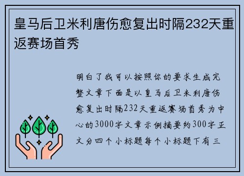 皇马后卫米利唐伤愈复出时隔232天重返赛场首秀